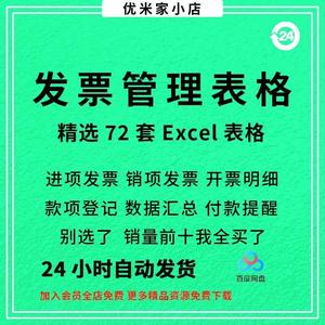 财务发票管理系统excel表格发票登记开票统计明细表合同销售进项