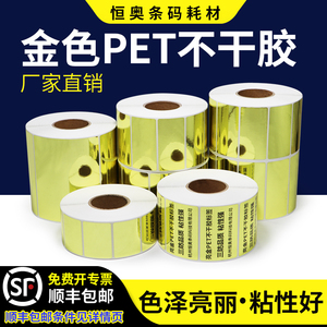 亮金PET标签防水防油撕不破光金条码卷不干胶打印纸空白pet金色防水设备打码机打标电器铭牌定制订做印刷