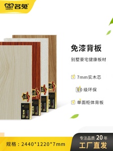 新品名兔板材 E0免漆板7mm 生态板KD板家具衣柜背板装修饰面板木