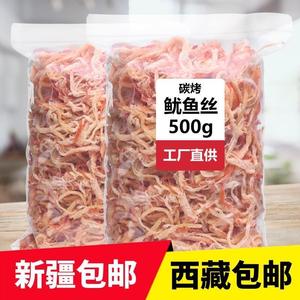 新疆西藏包邮碳烤鱿鱼丝100g-500g即食手撕香辣原味北海特产鱿鱼