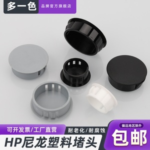 尼龙扣式塞头圆形管堵白色卡扣式闷盖封空调预留孔塑料堵头HP75mm
