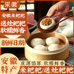 送灶粑粑安徽特产新鲜现做芜湖无为铜陵庐江传统特色小吃米粉粑粑