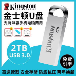 正品金士顿u盘128g高速3.0大容量256g手机电脑32GB优盘64g定制16g
