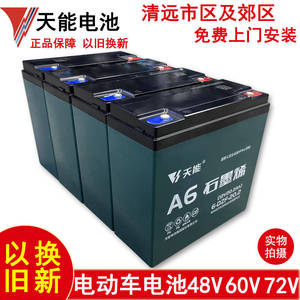 清远天能电池以旧换新48V60V12 20AH32安两三轮电动车电瓶蓄电池