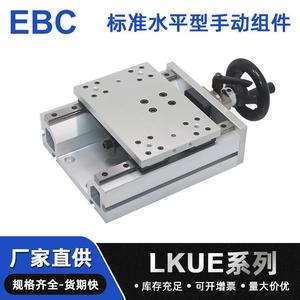 LKUE20手动组件标准水平型手动组件厂家精密简易调整梯形丝杠滑台