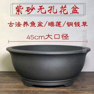 特大号养鱼法鱼缸/紫砂大盆景无孔鱼口径/70cm古花盆.45盆60水陆