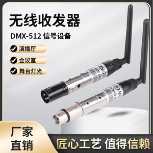 无线DMX512信号收发器舞台灯光控台信号线帕灯接收器光束灯发射器