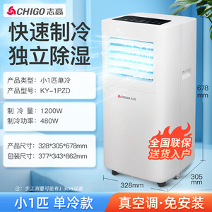 Chigo/志高移动空调强劲制冷小空调一体机无外机免安装家用租房