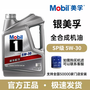 Mobil银美孚一号经典版5W-30汽油车发动机全合成机油SP原装正品4L