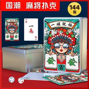 纸牌麻将专用不防水扑克牌家用非塑料麻将牌便携式纸质麻雀144张