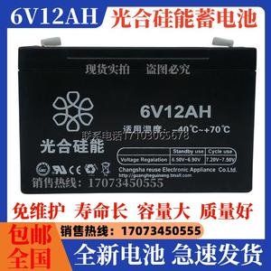 光合硅能蓄电池电瓶6V12AH医疗设备精密器械 /仪表设备用后备电源