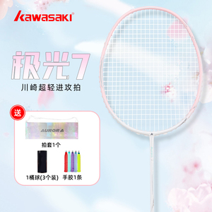 Kawasaki川崎极光7羽毛球拍碳素纤维5U超轻 男女专业比赛单拍正品