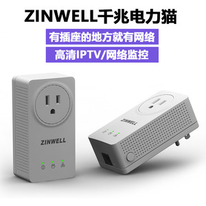 美国ZINWELL千兆电力猫套装有线扩展器适用于高清IPTV网络监控组