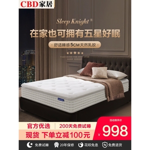 CBD家居睡眠骑士五星酒店白色薄款床垫15cm厚天然乳胶记忆棉家用