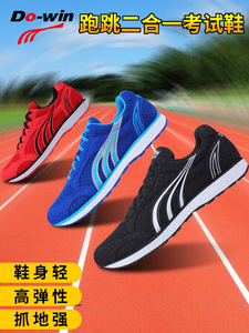 多威跑步鞋男田径训练鞋女体育中考体能测试鞋立定跳远鞋运动跑鞋