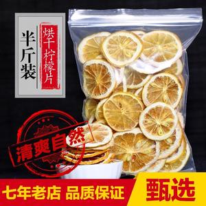 精选即食柠檬片新鲜四川安岳烘干柠檬干片散装水果茶泡茶泡水500g