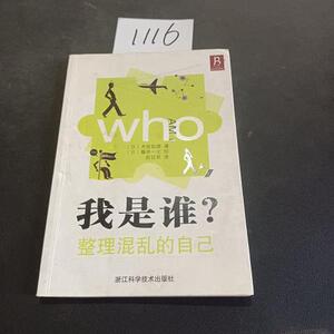 正版是谁？整理混乱的自己[日]木田拓雄浙江科学技术出版社