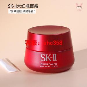 SK-II/SKII/SK2肌源赋活修护面霜80g 大红色瓶清爽型面部修护精华