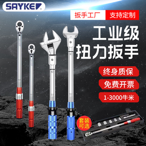 SAYKE赛力克PMM棘轮机械扭力扳手工业级快速可调预置扭力矩高精度