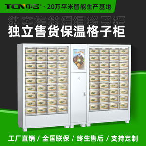 中吉36S智能盒饭售卖机保温柜快餐售货机自助便当售卖机厂家直售