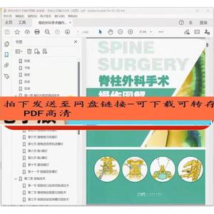 设计电子版书pdf脊柱外科手术操作图解_高梁斌，李危石2023年
