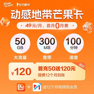 中国移动动感地带芒果卡50G全国流量卡手机号卡套餐送300M宽带