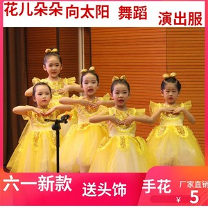 六一儿童演出服蓬蓬纱裙苏醒的向日葵舞蹈花儿朵朵向太阳表演服装