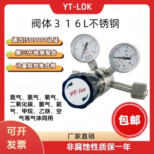 316L不锈钢高压一级减压阀10*25Mpa氮气氢气氩气气体减压器耐腐蚀
