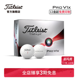 Titleist泰特利斯款Pro V1x高尔夫球 性能全面胜出众多选手信赖