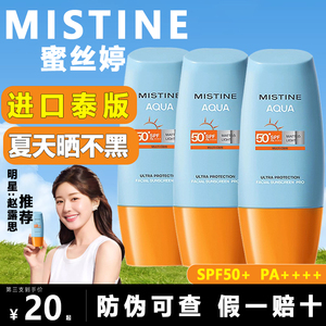 【进口泰版】Mistine蜜丝婷防晒霜乳小黄帽蜜思婷密学生军训正品