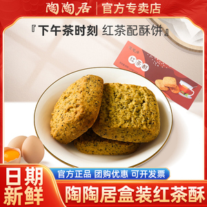 广州陶陶居酒家红茶酥网红饼酥糕点120g广式零食小吃点心送礼手信
