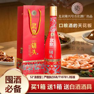 方庄酒厂出品发货北京老字号二锅头纯粮食白酒清香型52度500ml/l