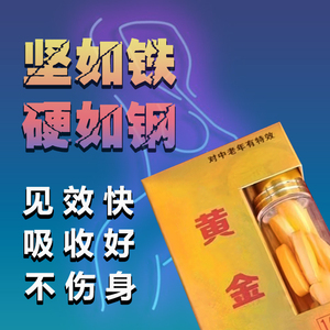 肾黄金男用美国