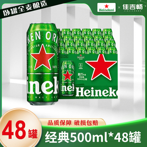 喜力啤酒推荐 经典500ml*12罐（4箱装）甄选优质全麦酿造夏日饮品