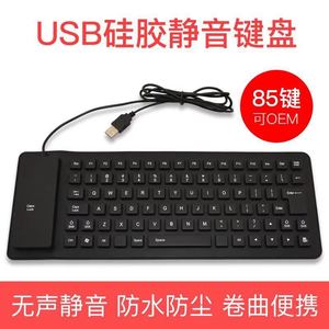 USB硅胶键盘可折叠收纳便携小巧笔记本电脑USB外接软键盘静音无声