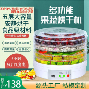 精品香料中草烘干机家用水果蔬菜干果机5层触控食品脱水机宠物风