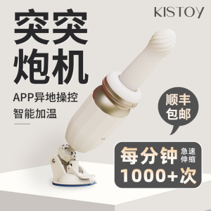 Kisstoy炮机TUTU自慰器女性全自动抽插伸缩震动棒女用品情趣玩具