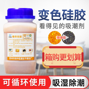 Orange color-changing silicone desiccant Electronic products