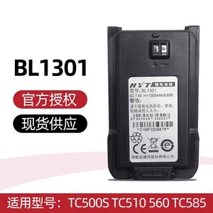 好易通TC-500S对讲机电池BL1301/1719适用TC510-TC560-585-TC500G