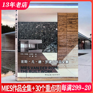 密斯凡德罗建成作品全集 建筑大师设计作品集 书籍