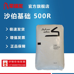 沙伯基础500r阻燃加纤pc塑料原料塑料粒子高冲击聚碳酸酯