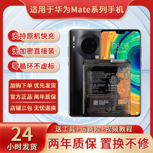 适用HUAWEI华为全新正版原装电池Mate30/20X/40RS保时捷/10pro/9