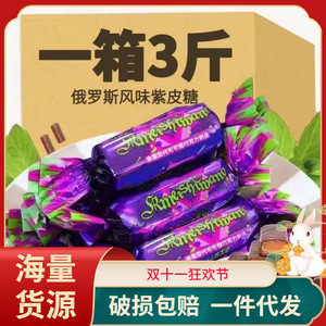 美食王紫皮糖花生巧克力俄罗斯风味国产酥糖独立包装结婚喜糖零售