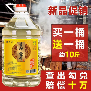 青海青稞酒散酒纯粮食酒青稞原浆酒桶装白酒52度清香型互助散装酒