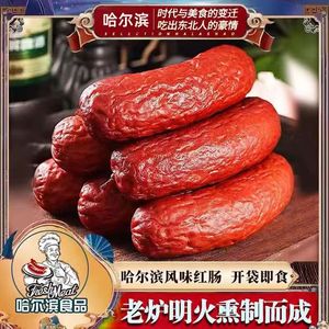 网红哈尔滨红肠7袋蒜香果木烤香肠东北特产风味火腿肠下酒菜熟食