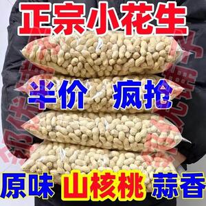 【精品】新货现炒农家带壳珍珠卤味花生铁锅原味蒜香熟炒花生炒货