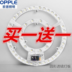 欧普led吸顶灯改造灯板光源替换模组环形灯管透镜灯板方形圆形奔