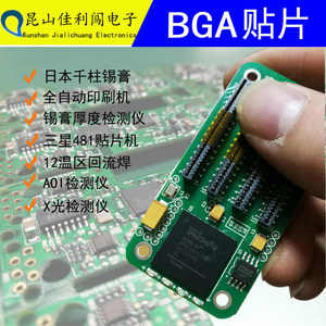 PCB打样 线路板抄板 SMT贴片  电路板焊接加工 BGA贴片元器件配单