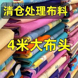 清仓处理棉布花布头做被套床单被里衣服床品面料