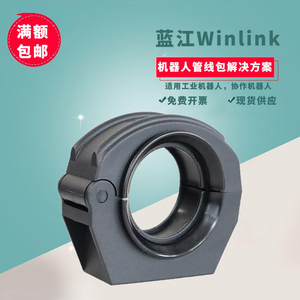 蓝江winlink 工业机器人管线包柔性软管定位固定座波纹管固定支架